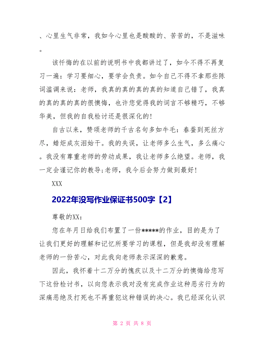 2022年没写作业保证书500字_第2页