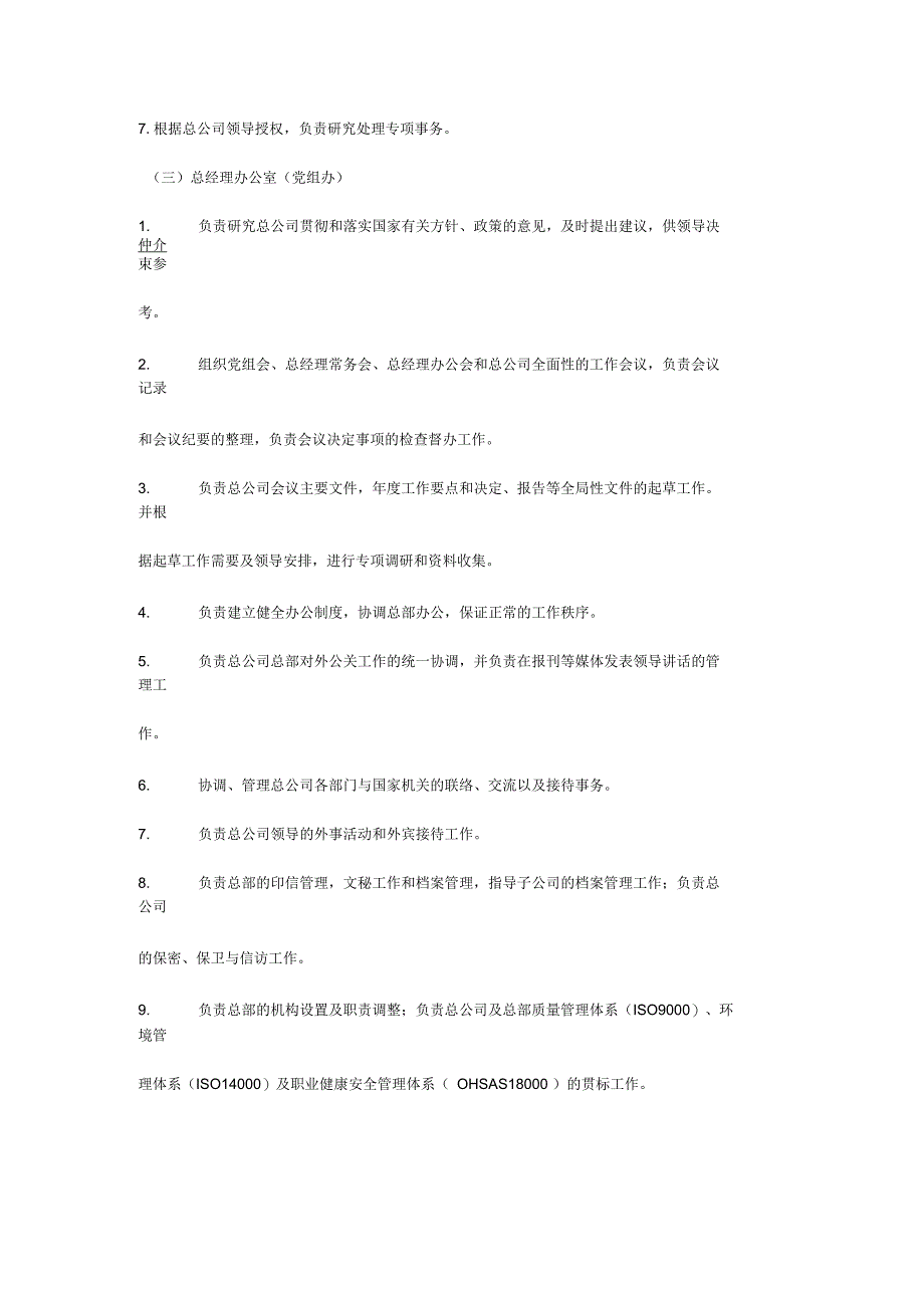 中建总公司总部部门主要职责_第2页