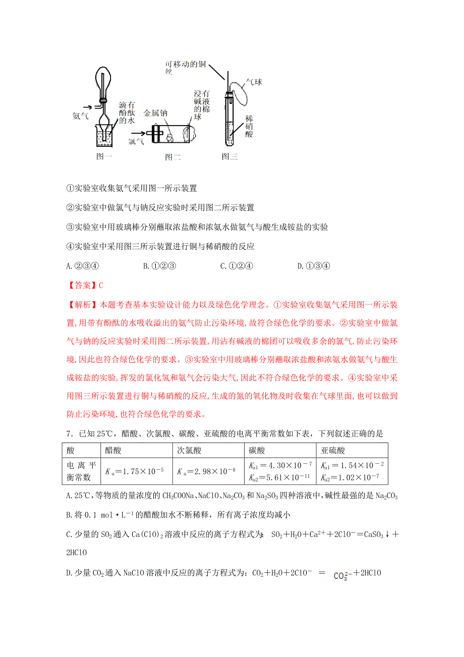 四川省达州市大竹县文星中学2015届高三化学3月月考试卷（含解析）_第4页