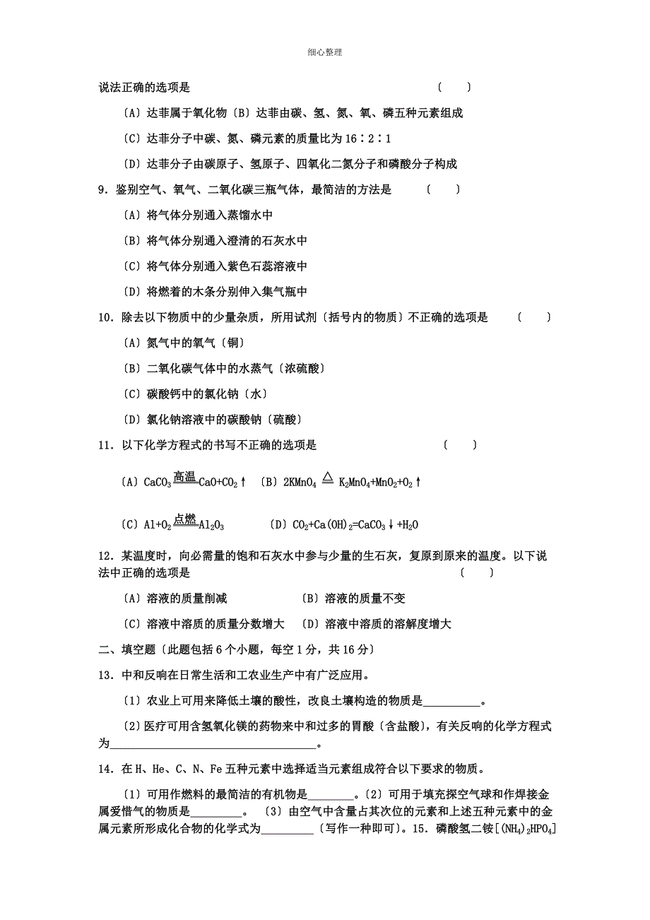 2006年河南中招化学试题及答案_第2页