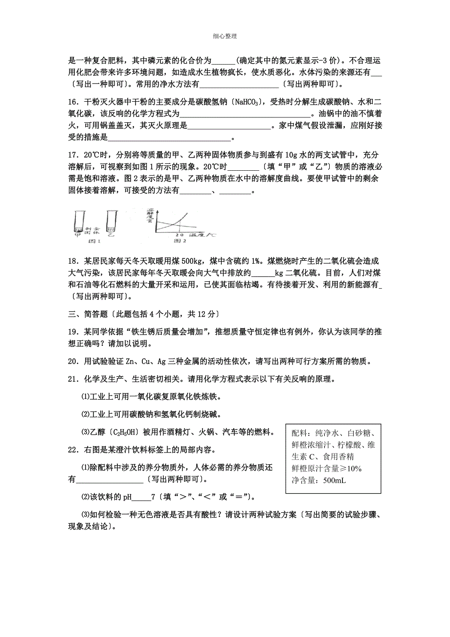 2006年河南中招化学试题及答案_第3页