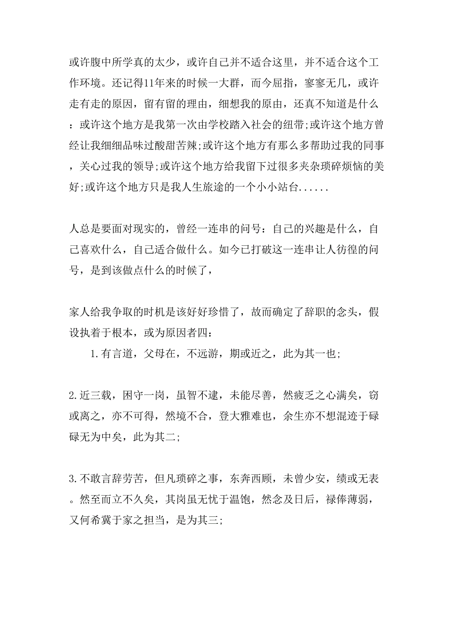 酒店辞职报告简单范文.doc_第2页