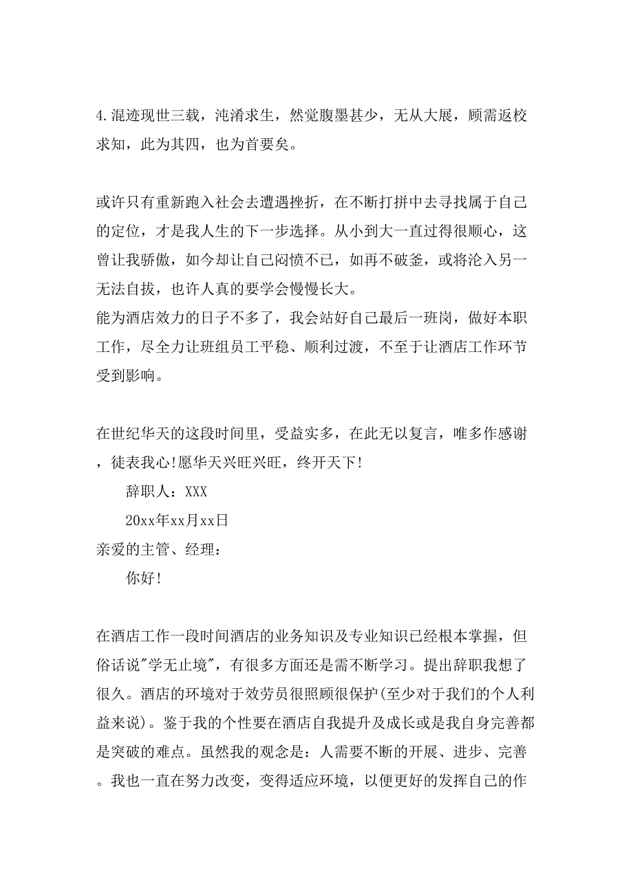 酒店辞职报告简单范文.doc_第3页
