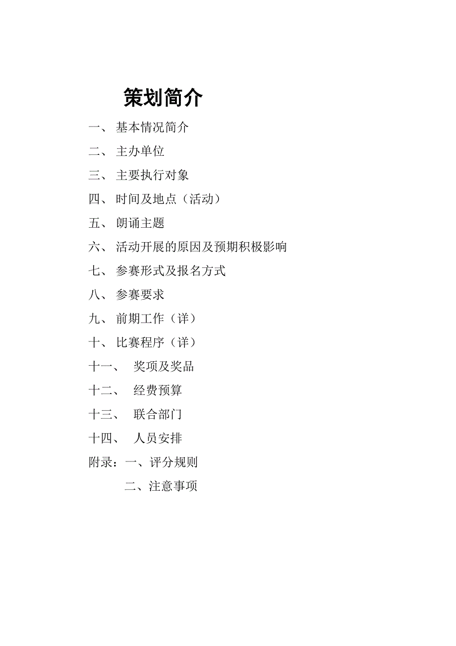 2013年度经济与管理系 放歌十八大“感党恩 颂党情”诗歌朗诵大赛 策划书_第2页