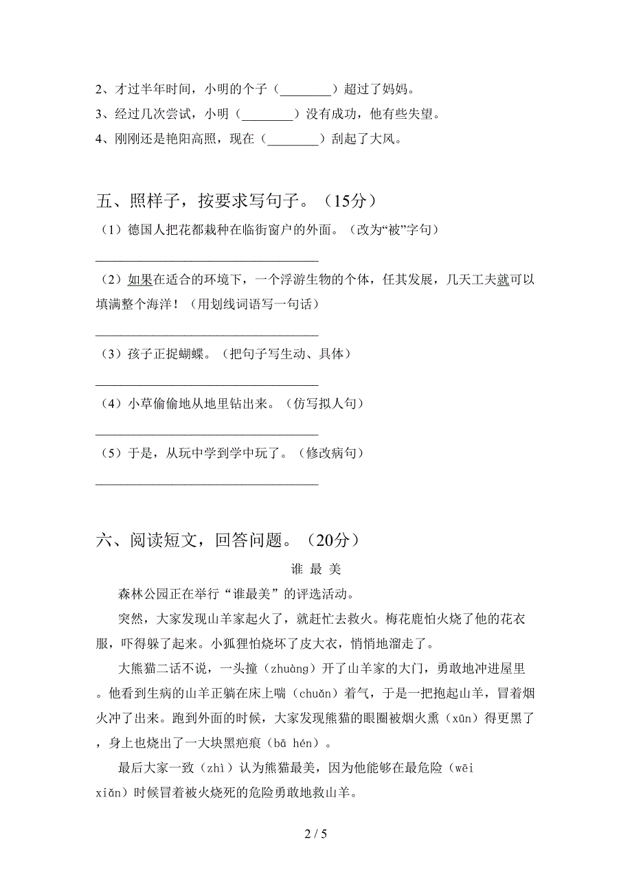 人教版三年级语文下册期末考试卷下载.doc_第2页