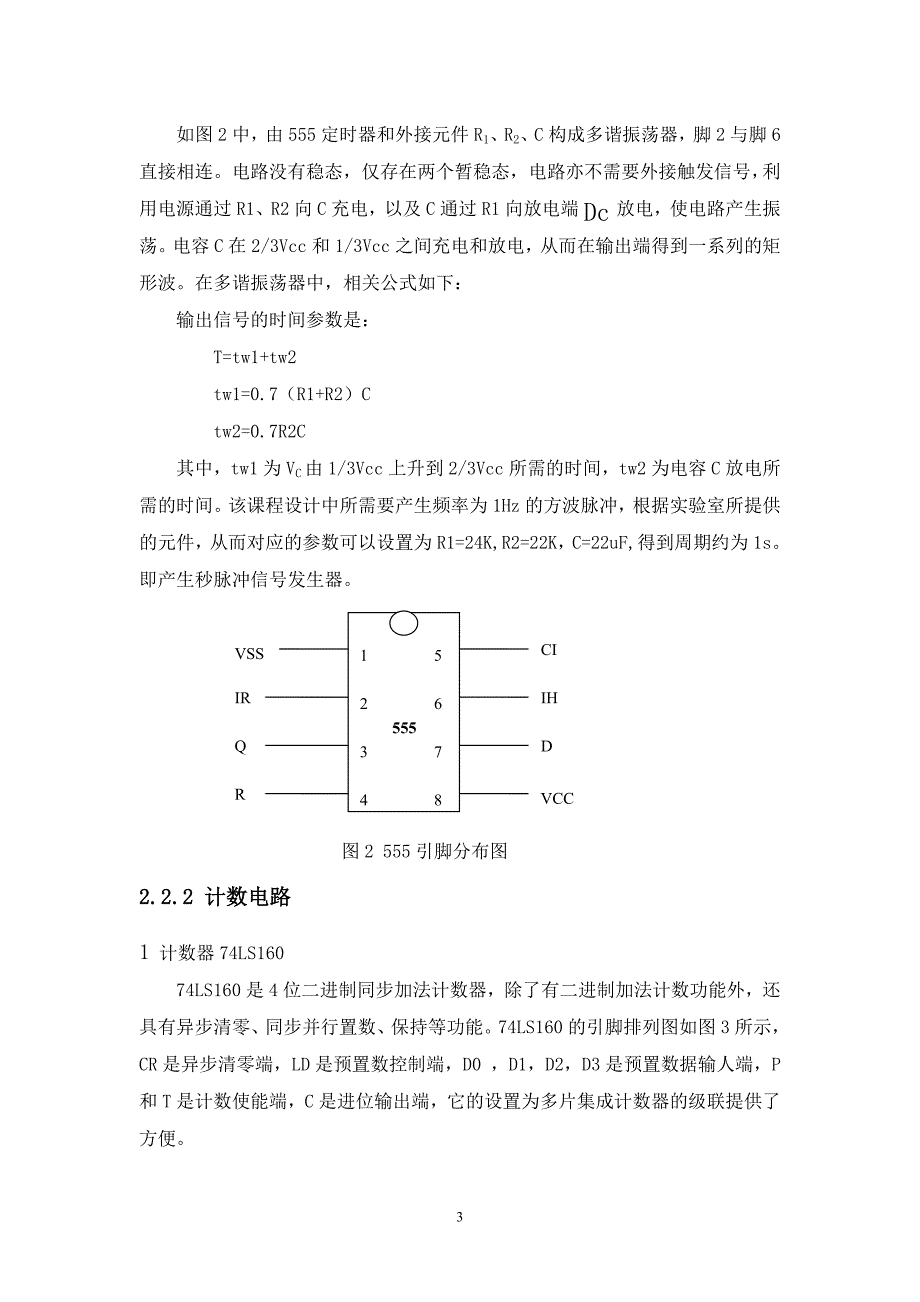 电子技术课程设计数字电子钟的设计报告_第3页