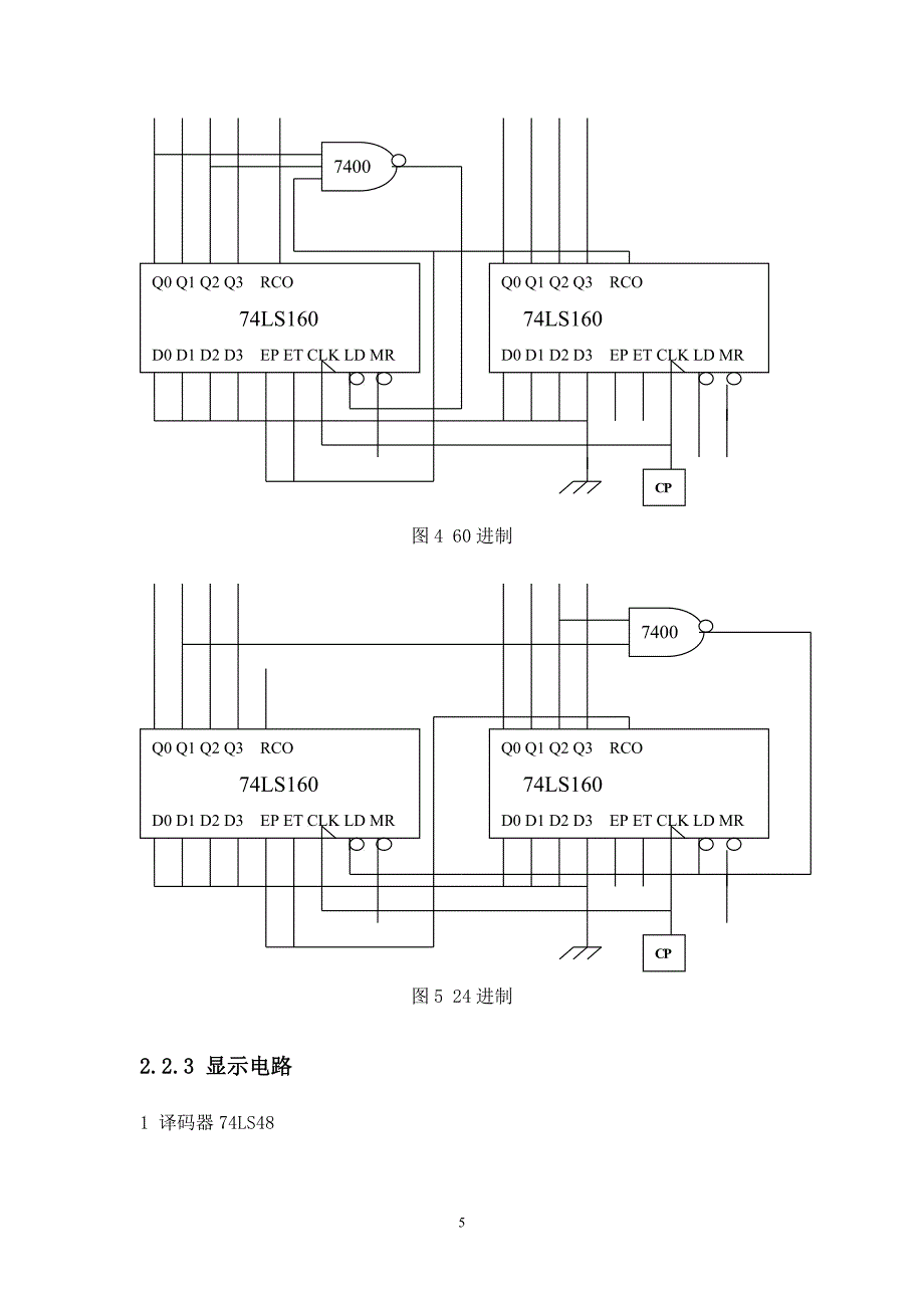 电子技术课程设计数字电子钟的设计报告_第5页