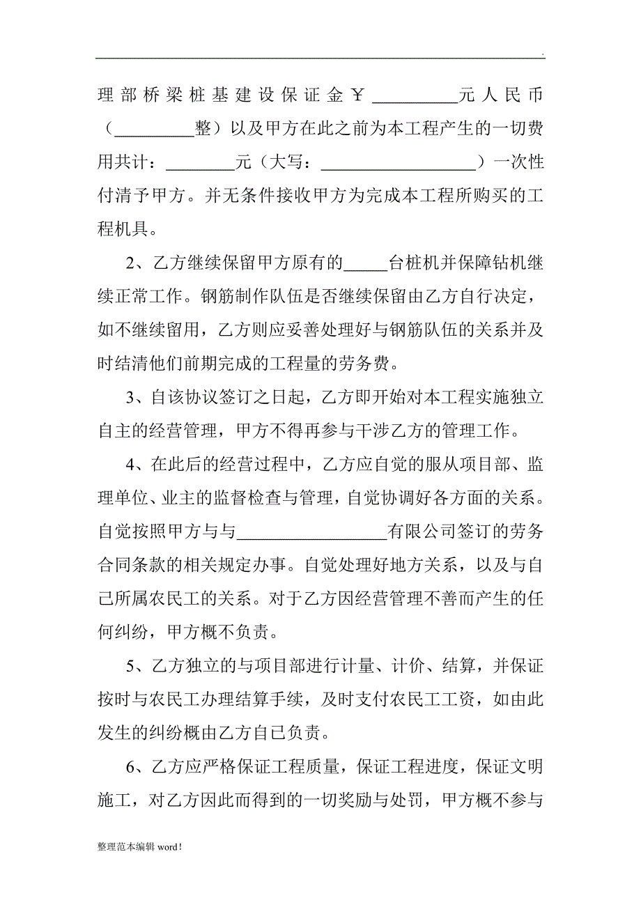 工程劳务转让协议书_第2页