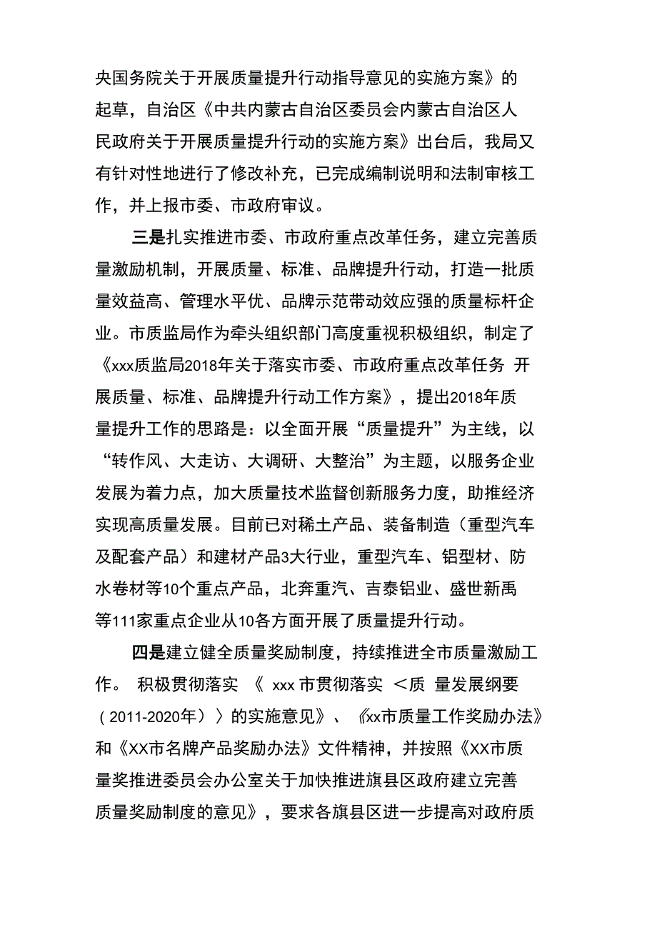 质量提升工作总结_第2页