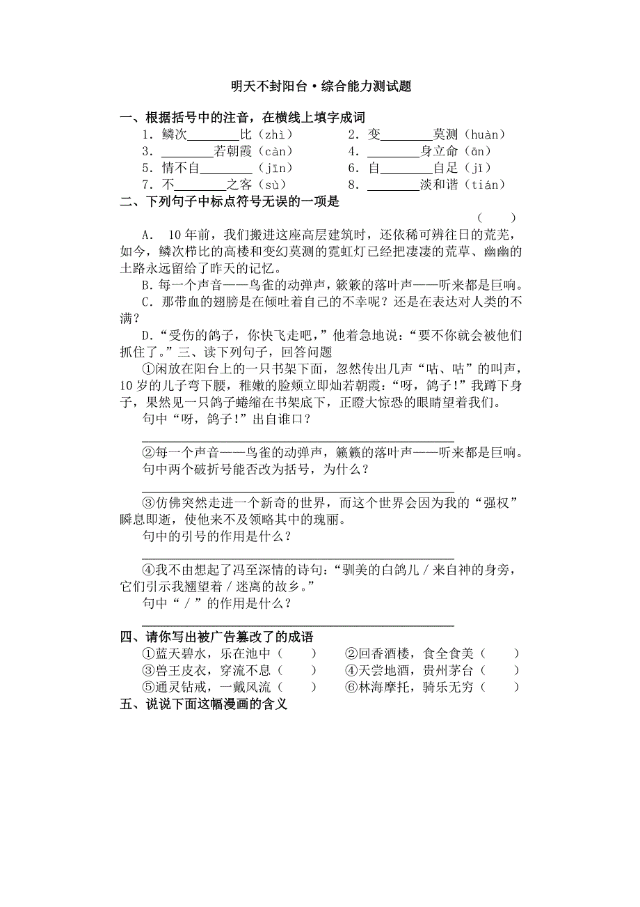 《明天不封阳台》综合能力测试题.doc_第1页