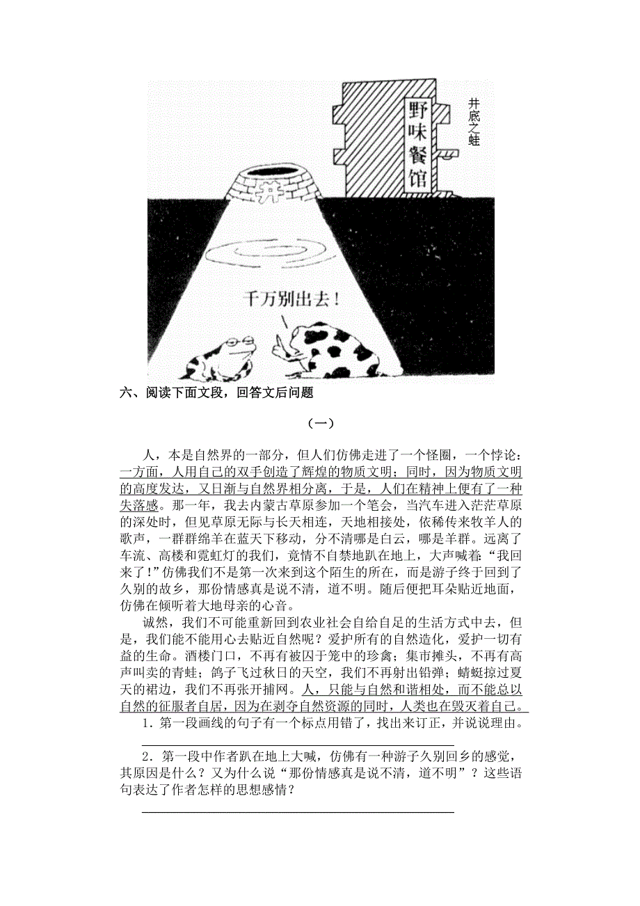 《明天不封阳台》综合能力测试题.doc_第2页