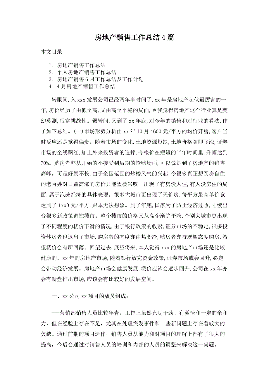 房地产销售工作总结4篇_第1页