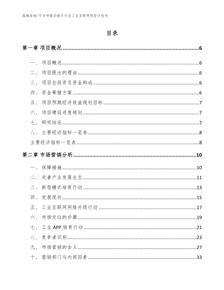 宁乡市航空航天行业工业互联网项目计划书_第2页