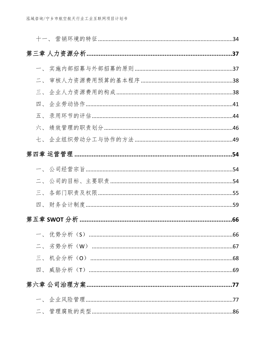 宁乡市航空航天行业工业互联网项目计划书_第3页