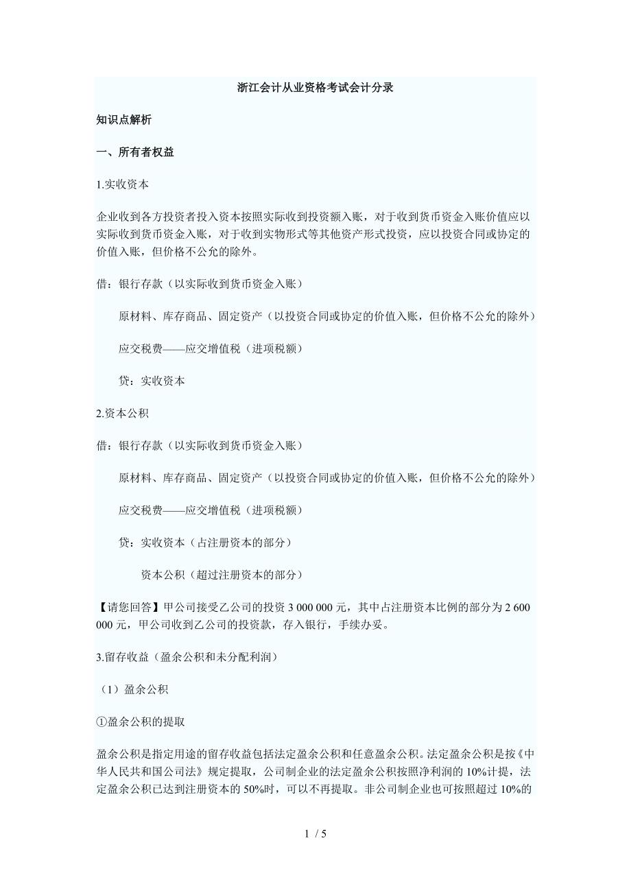 浙江会计从业资格考试会计分录_第1页