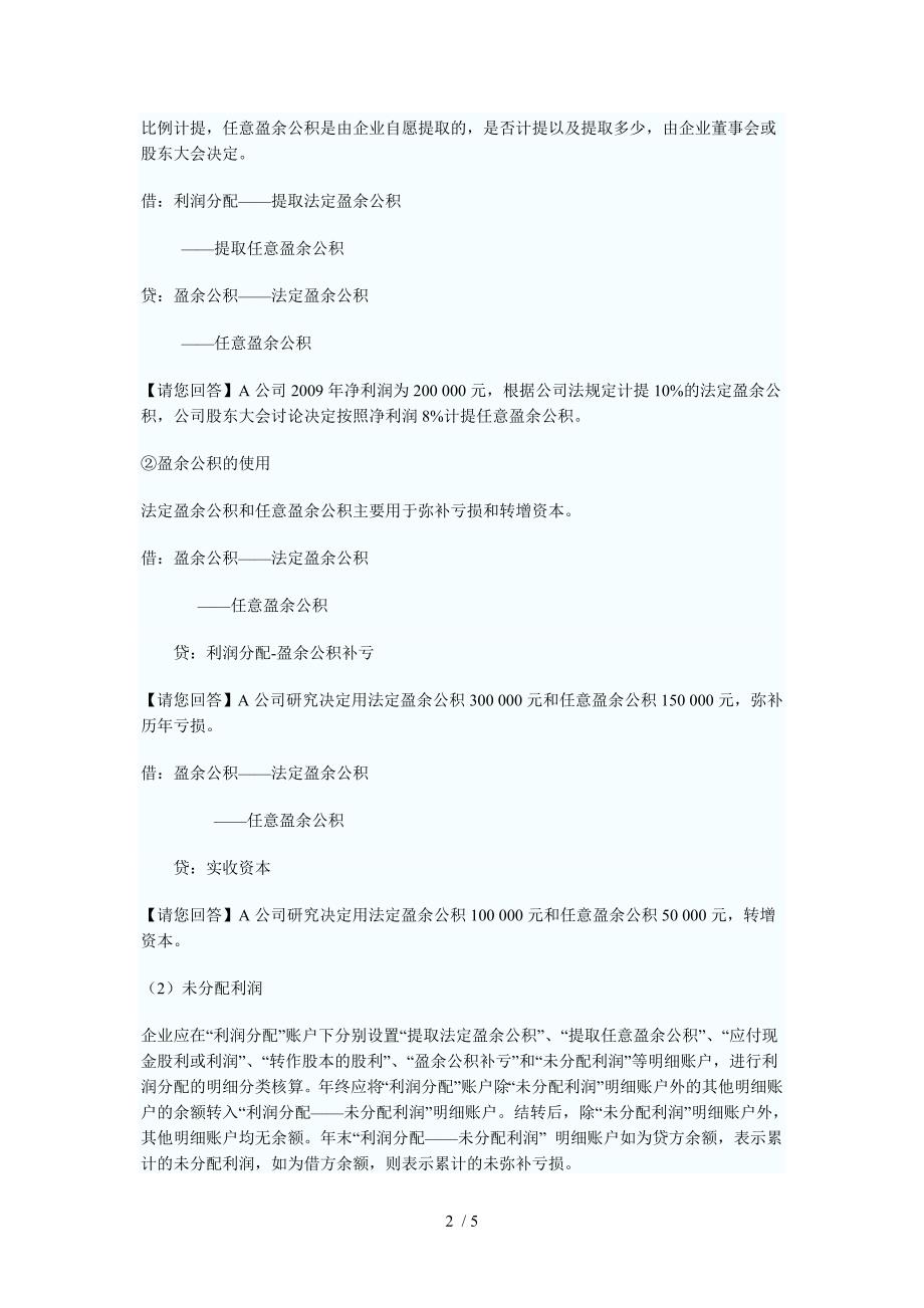 浙江会计从业资格考试会计分录_第2页