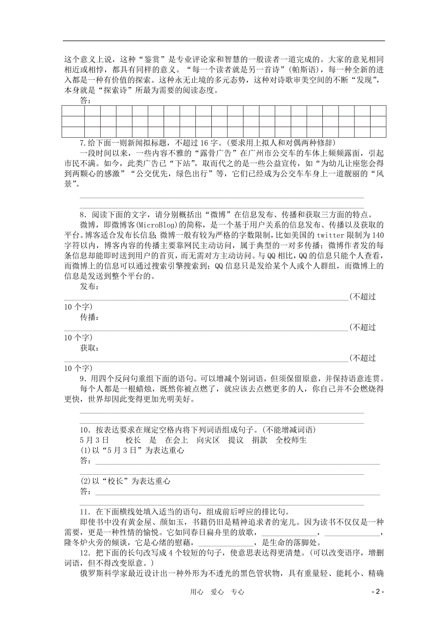 整理版专题检测卷七语言应用_第2页