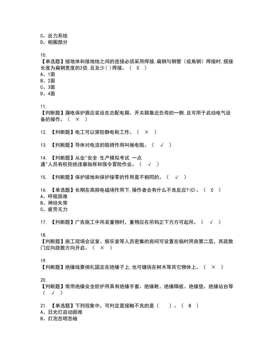 2022年建筑电工(建筑特殊工种)资格考试题库及模拟卷含参考答案50_第2页