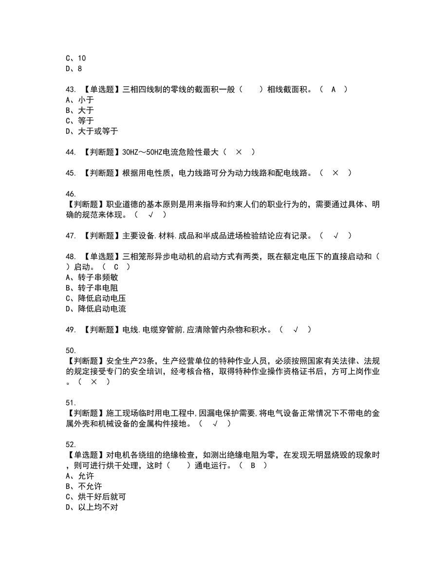 2022年建筑电工(建筑特殊工种)资格考试题库及模拟卷含参考答案50_第5页