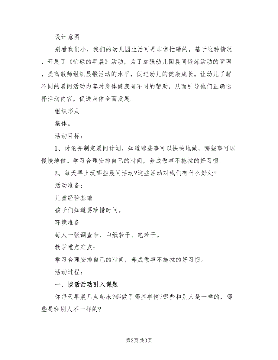 大班晨间活动方案设计范本（二篇）_第2页