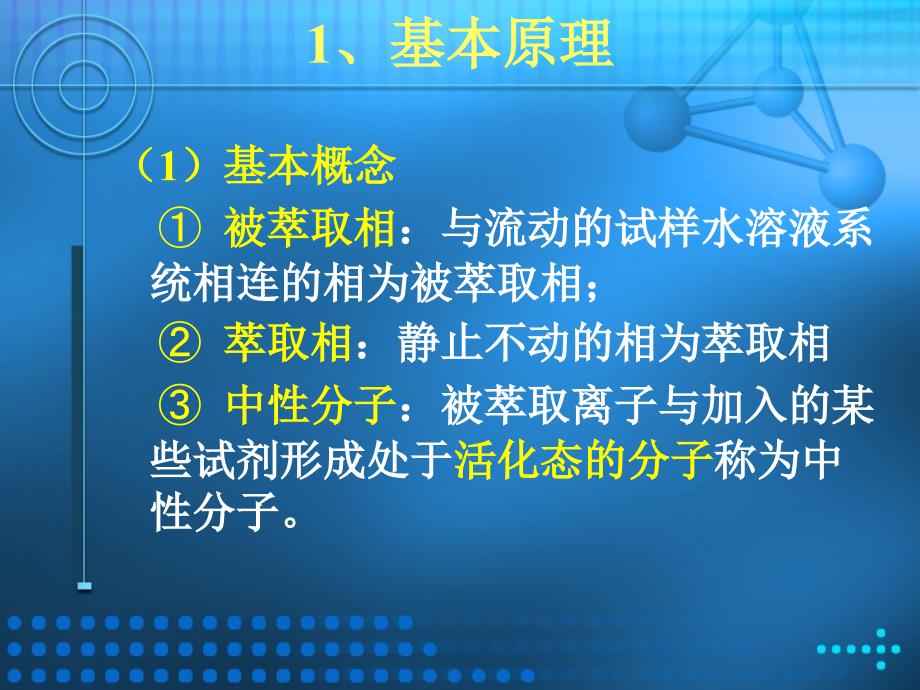 现代分离与富集方法介绍_第4页