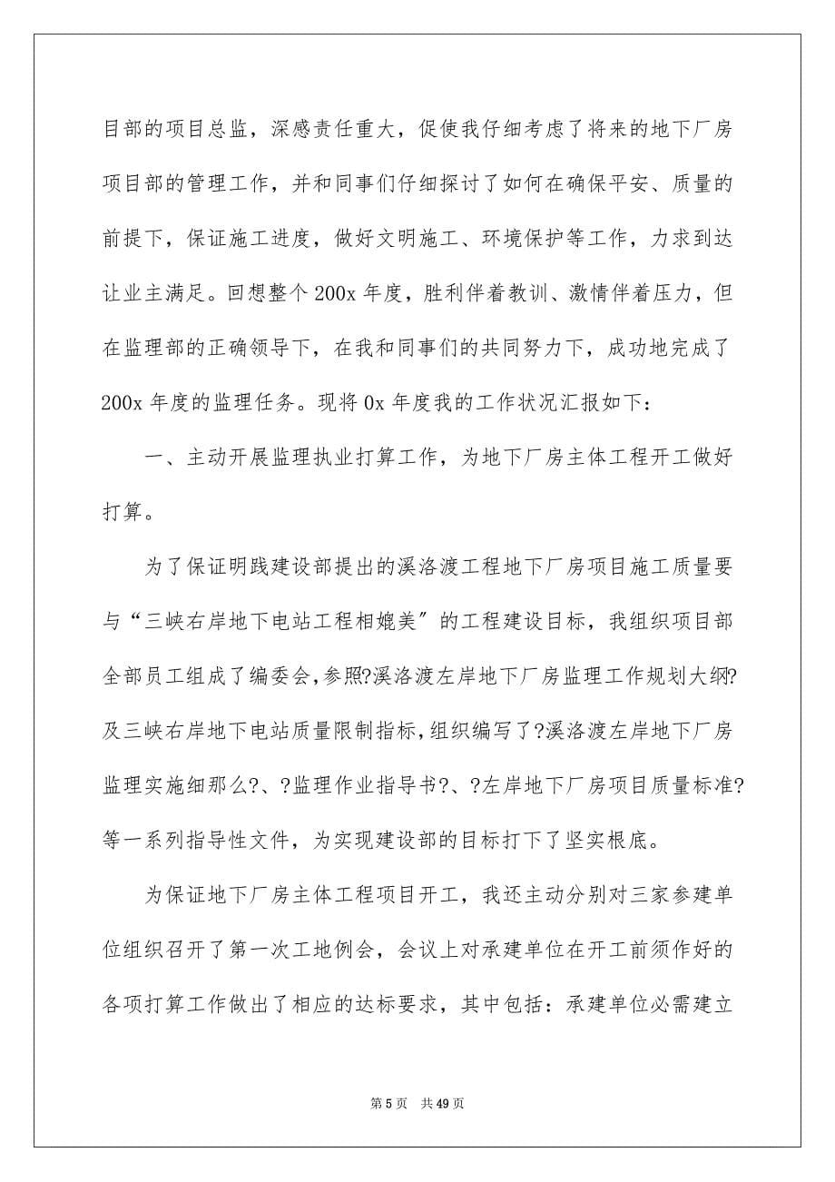 2023工程部个人年终总结1范文.docx_第5页