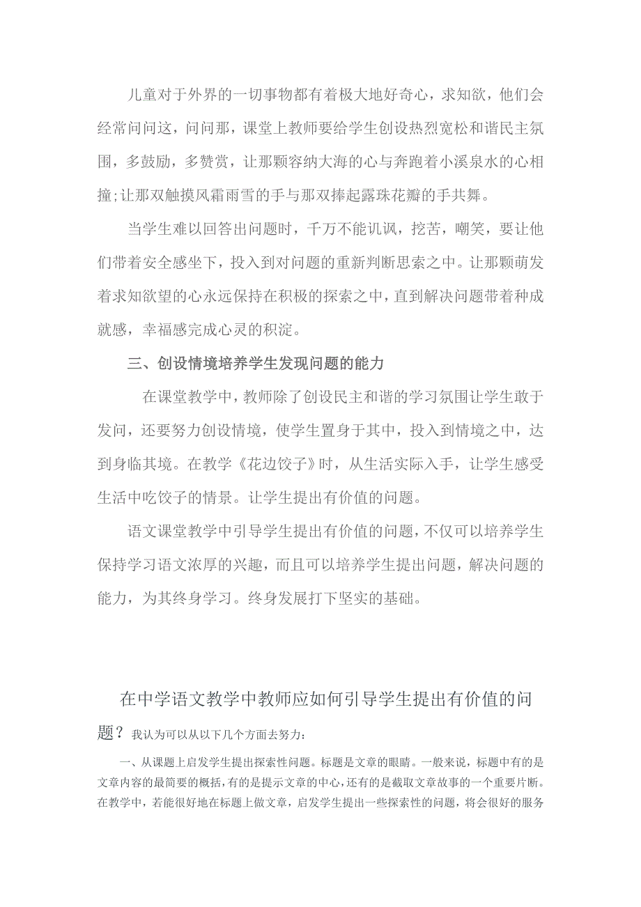 怎样在语文教学中让学生提出有价值的问题？.doc_第2页