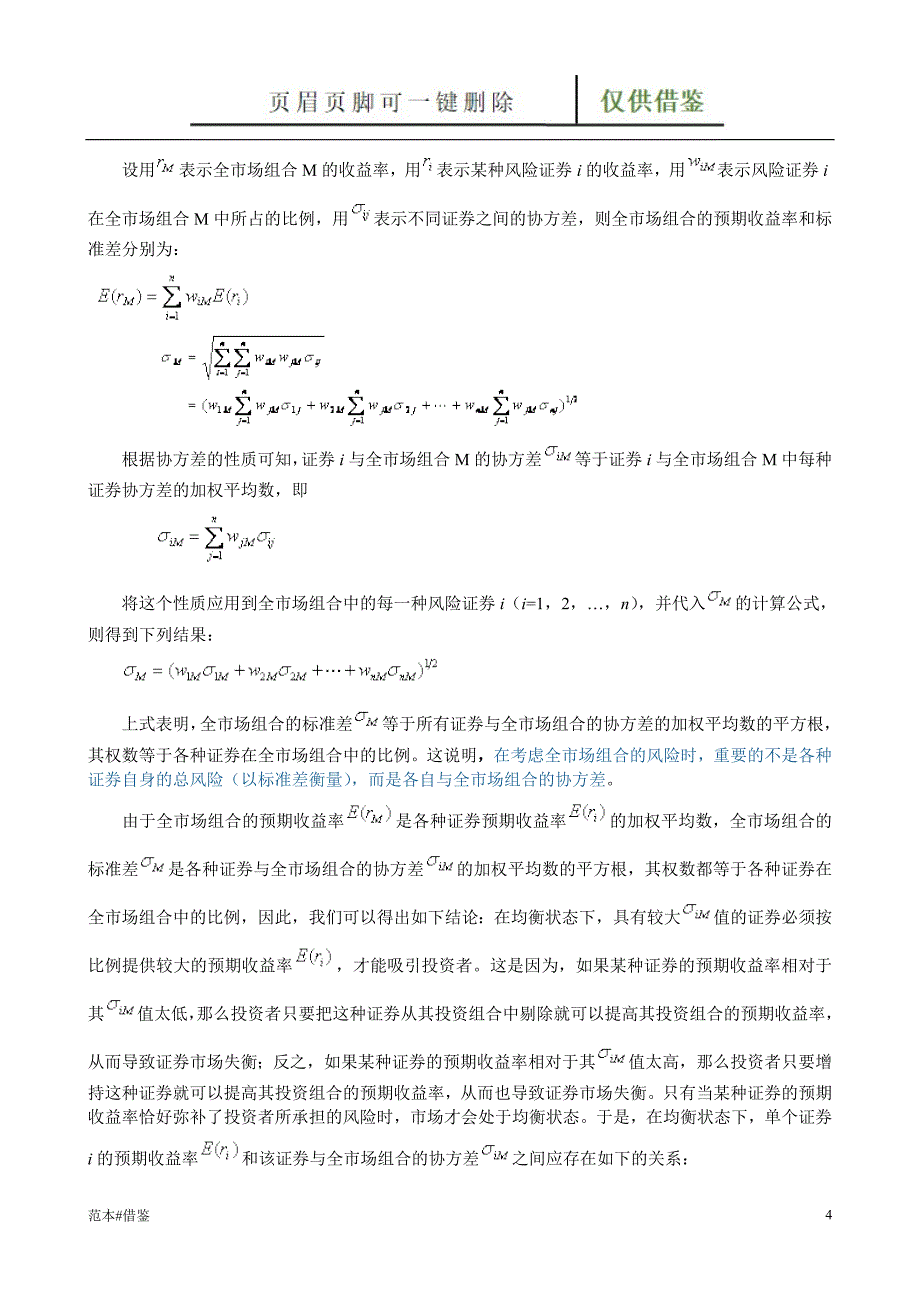 资本市场线和证券市场线的异同仅给借鉴_第4页