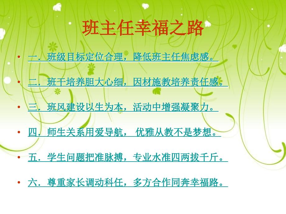 爱优雅幸福做一个有梦想的班主任10年市级德育讲座转载_第4页