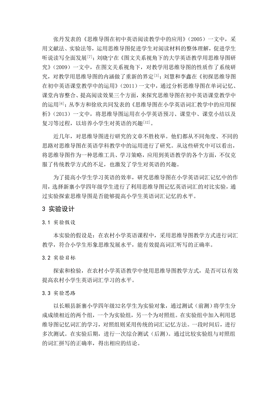 思维导图促进农村小学英语词汇记忆的实验研究_第2页