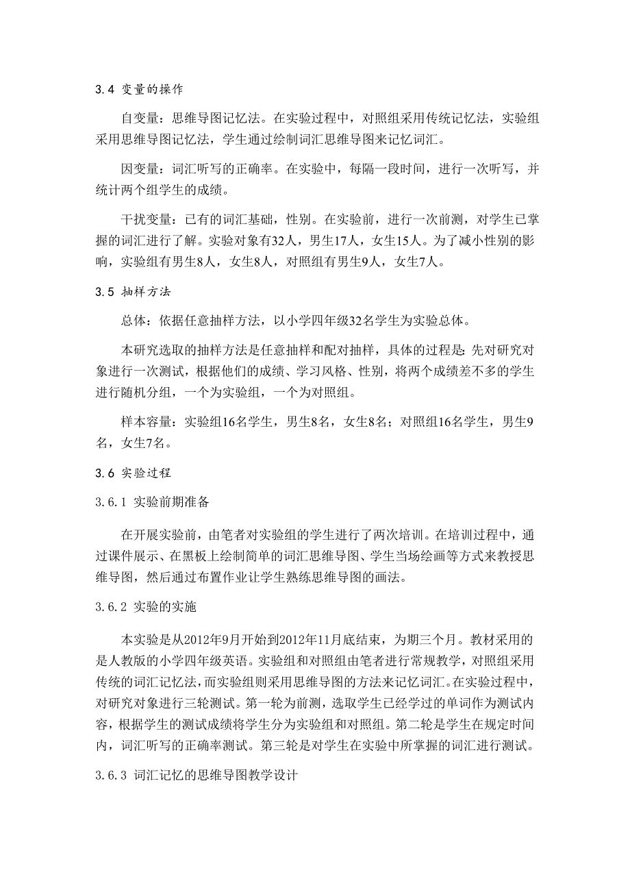 思维导图促进农村小学英语词汇记忆的实验研究_第3页