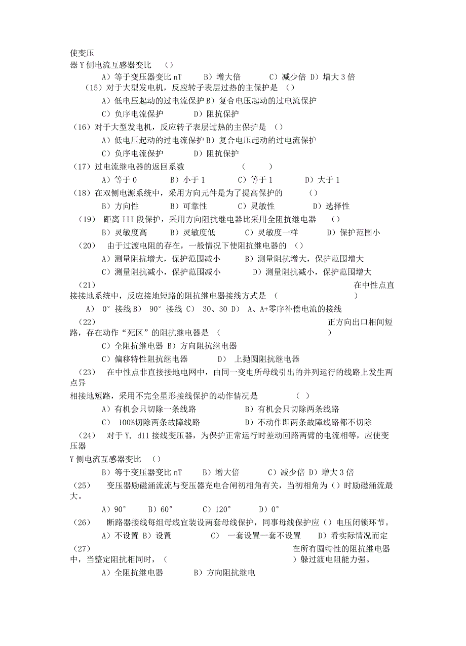 电力系统继电保护原理及运行_第2页