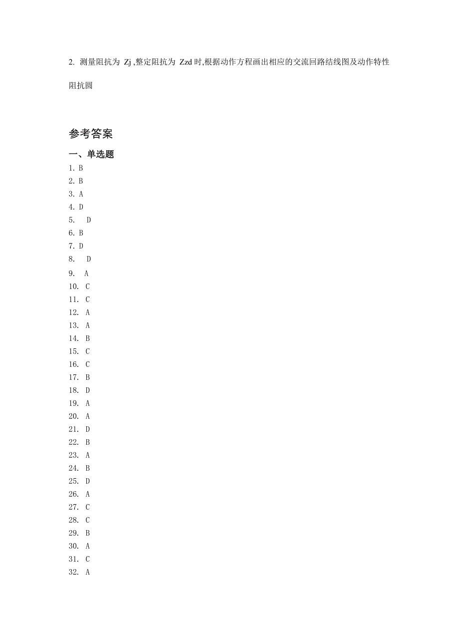 电力系统继电保护原理及运行_第5页