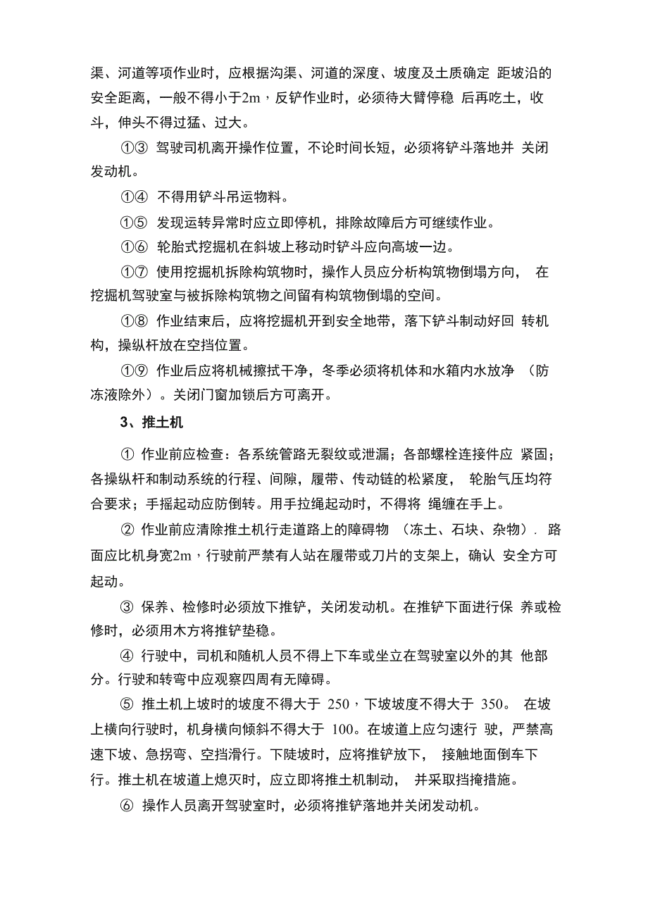 挖掘机安全操作制度_第4页