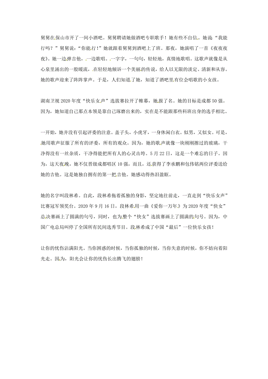 高中语文优秀阅读材料励志篇三让你的忧伤沾满阳光素材_第2页