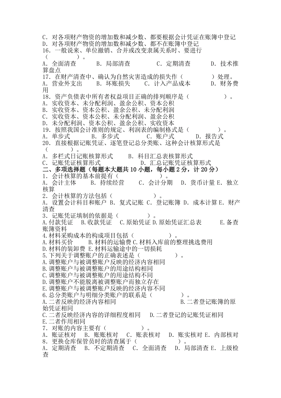 武汉理工大学《会计学原理》期末考试题及答案.doc_第2页