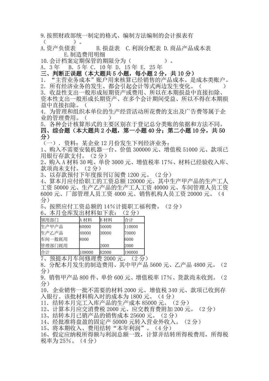 武汉理工大学《会计学原理》期末考试题及答案.doc_第3页