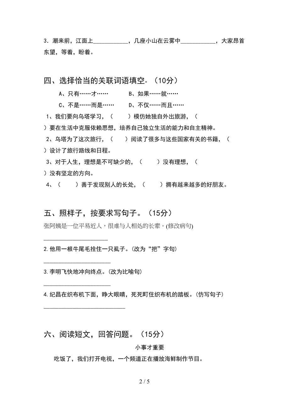 2021年小学四年级语文下册期中试卷最新.doc_第2页