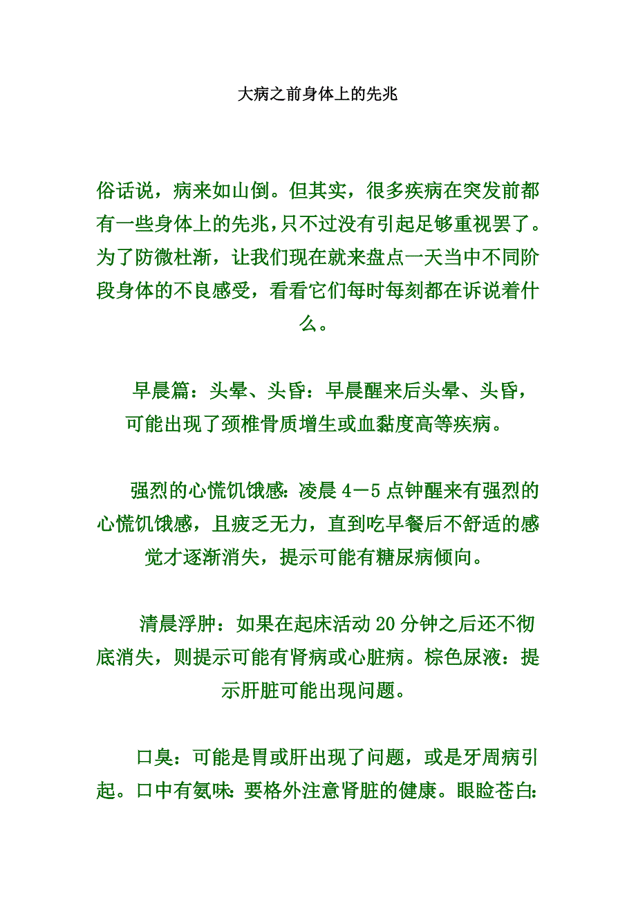 大病之前身体上的先兆.doc_第1页