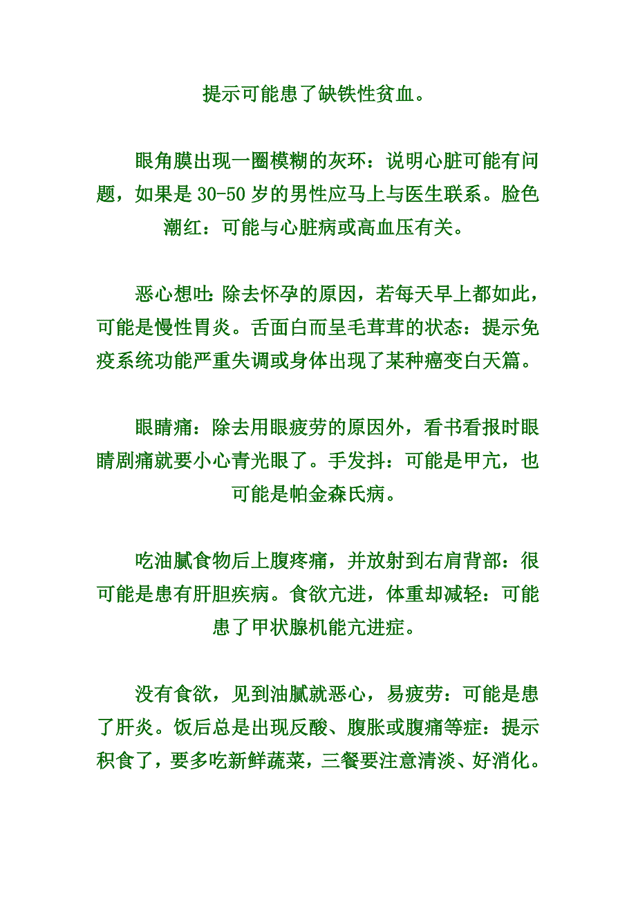 大病之前身体上的先兆.doc_第2页