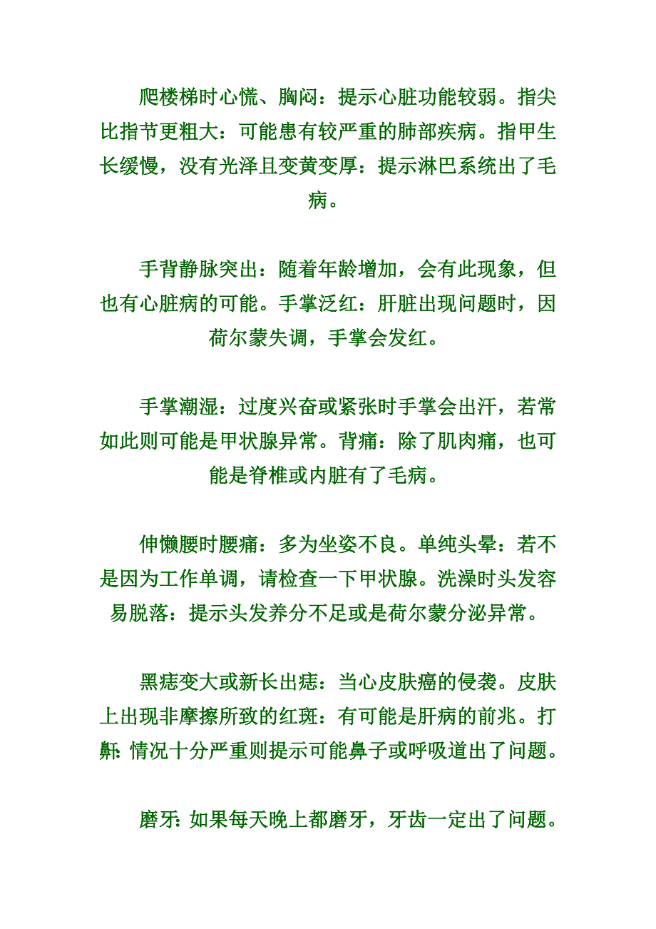 大病之前身体上的先兆.doc_第3页