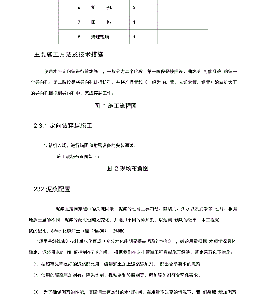 电力定向钻施工方案_第5页