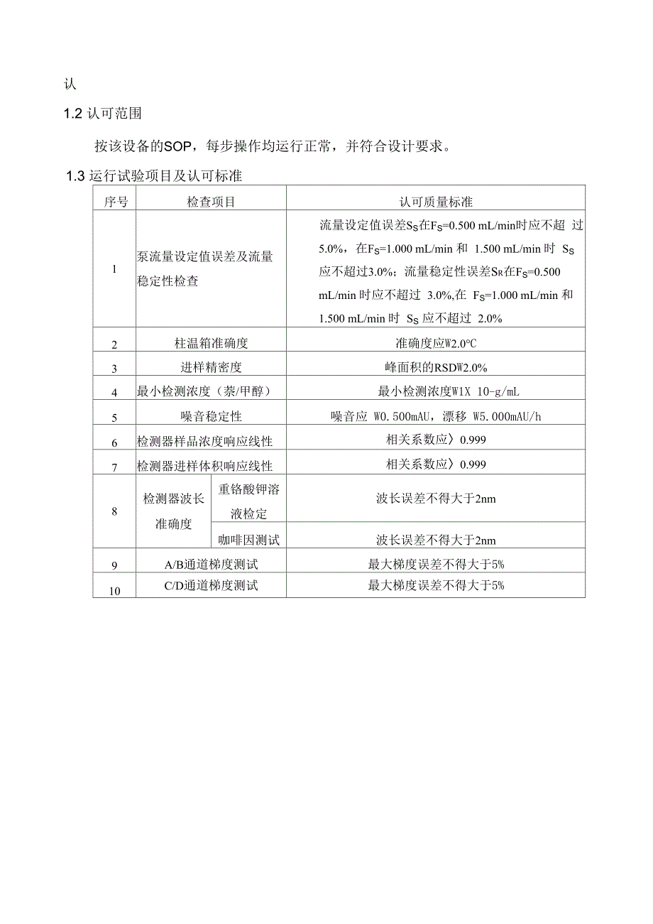 Waters高效液相色谱仪仪器校验报告_第3页