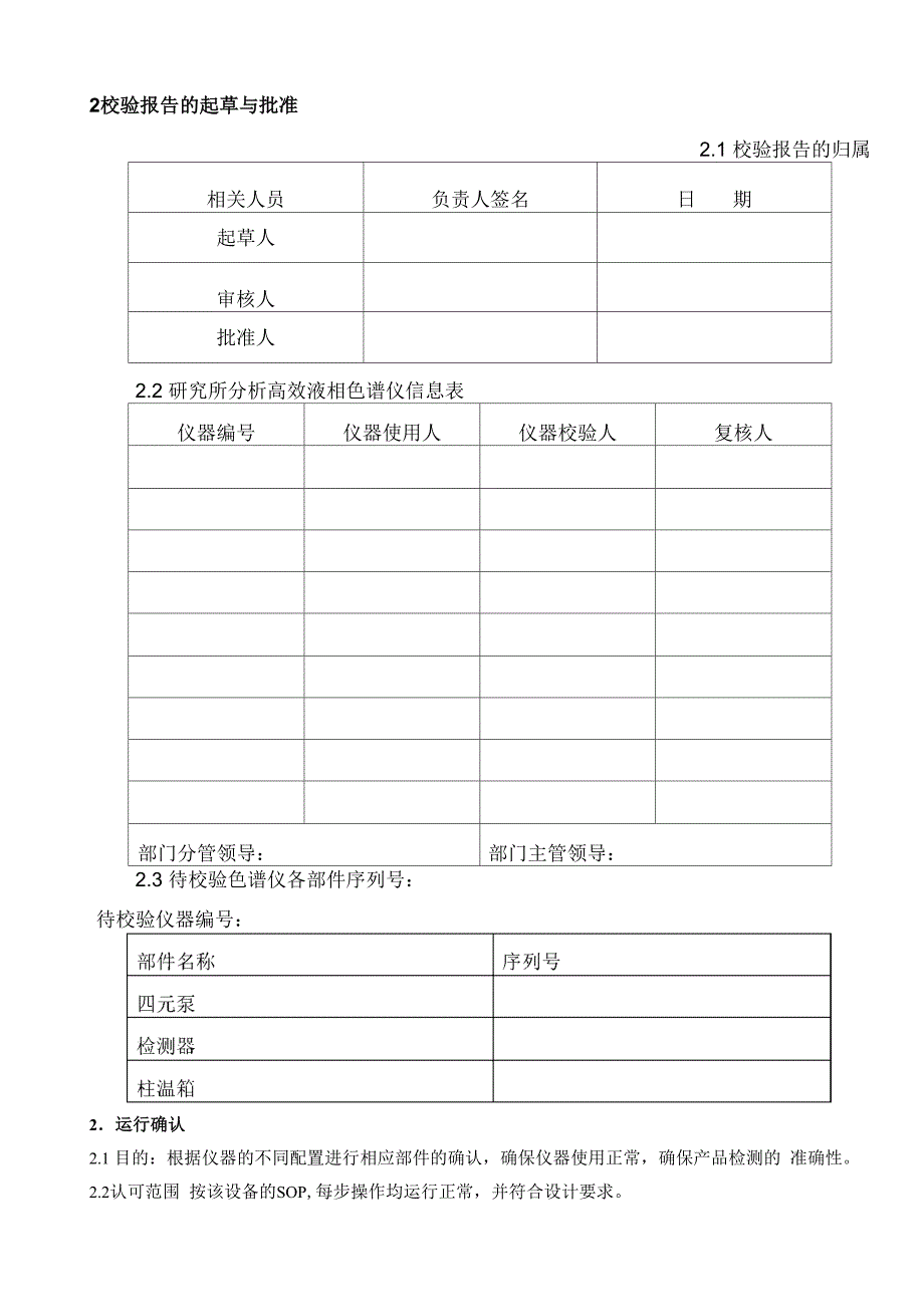 Waters高效液相色谱仪仪器校验报告_第4页