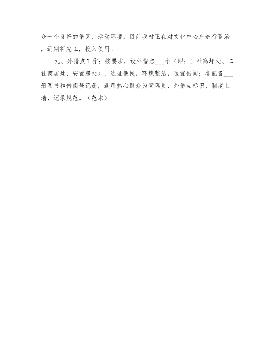 2022年农村文体工作总结_第3页