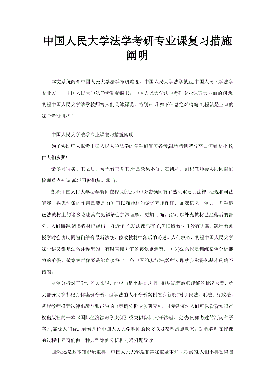 中国人民大学法学考研专业课复习方法说明_第1页