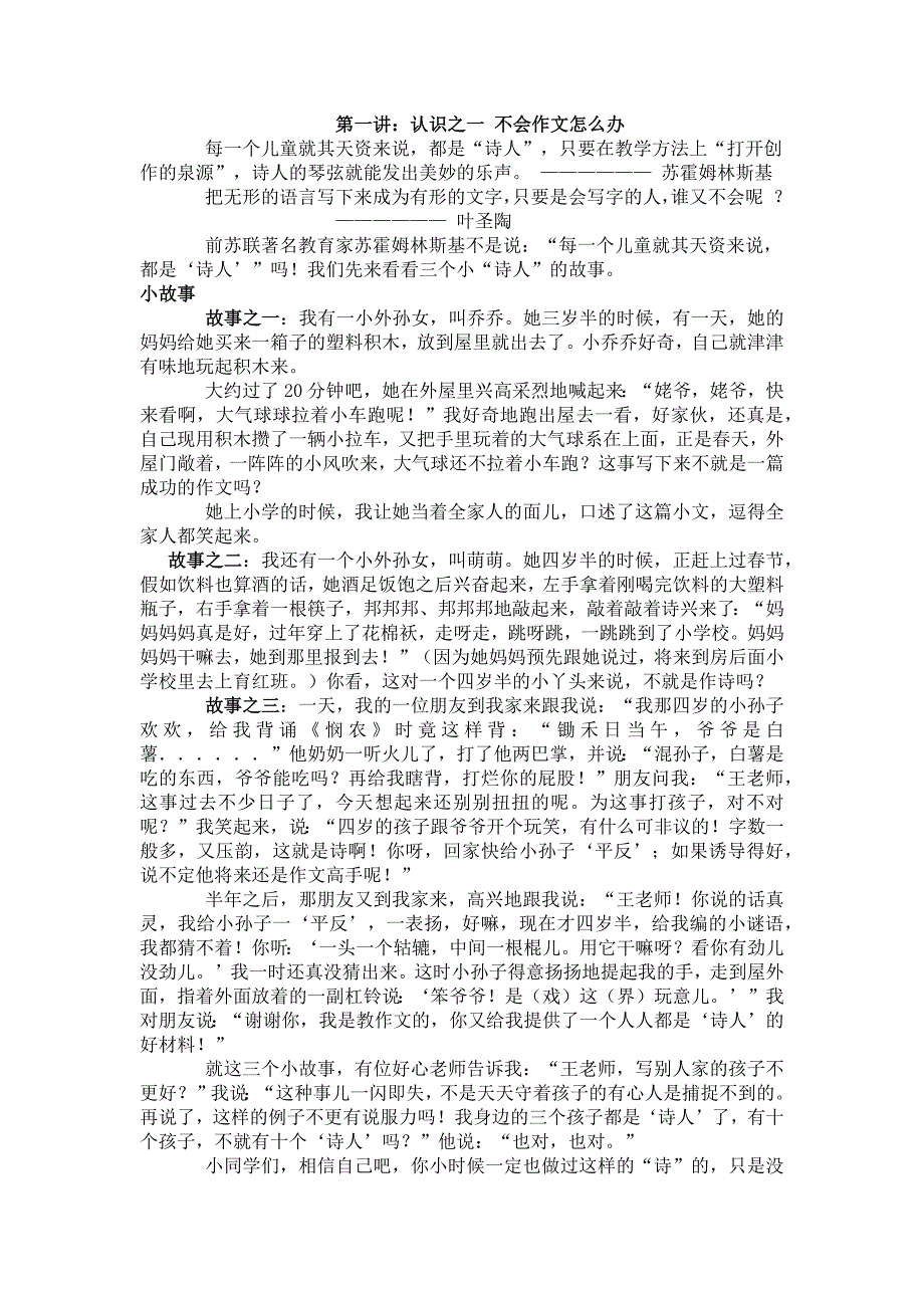 小学生的语文作文辅导方法_第2页