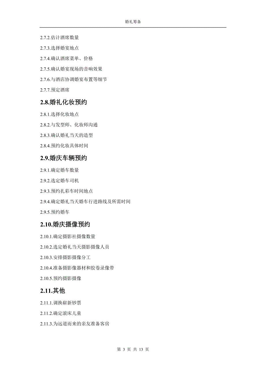 婚礼筹备工作单_全新整理完整版.doc_第3页