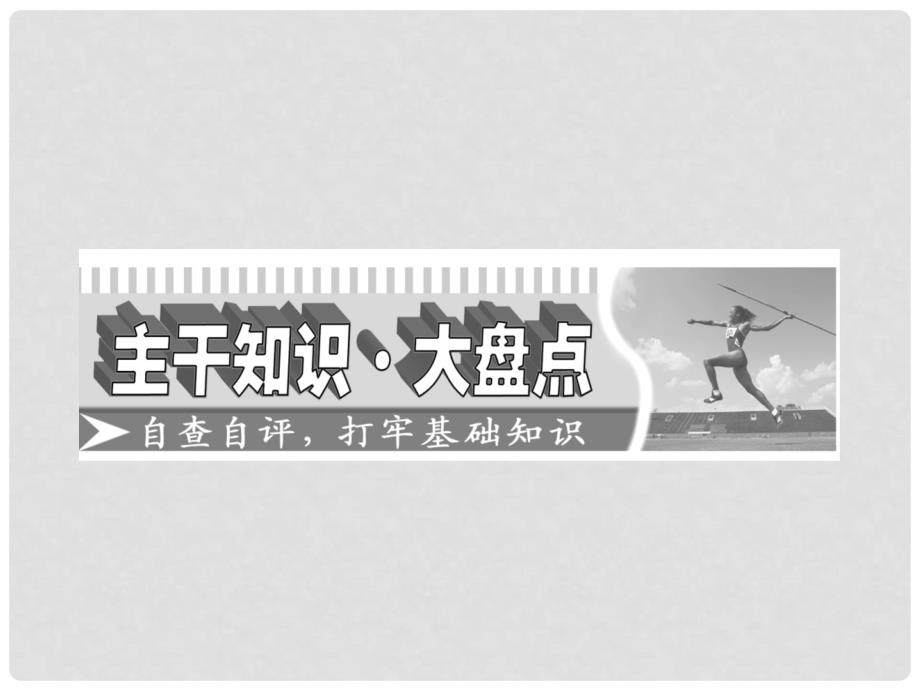 四川省成都市高考生物一轮复习 选修部分 第四章第二节细胞工程简介课件_第2页