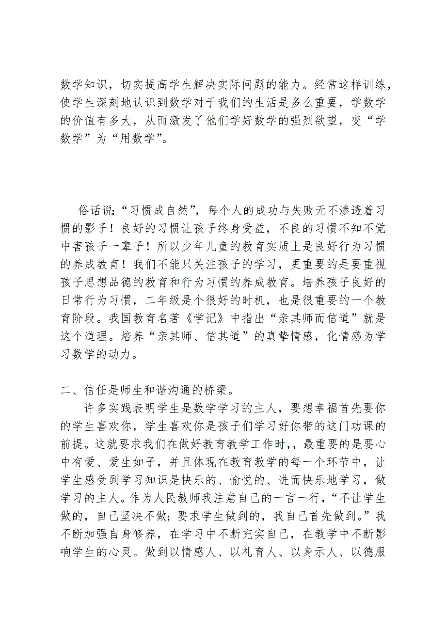 二年级数学教育叙事.docx_第3页